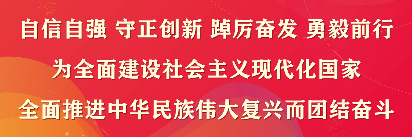 热烈庆祝党的二十大胜利召开