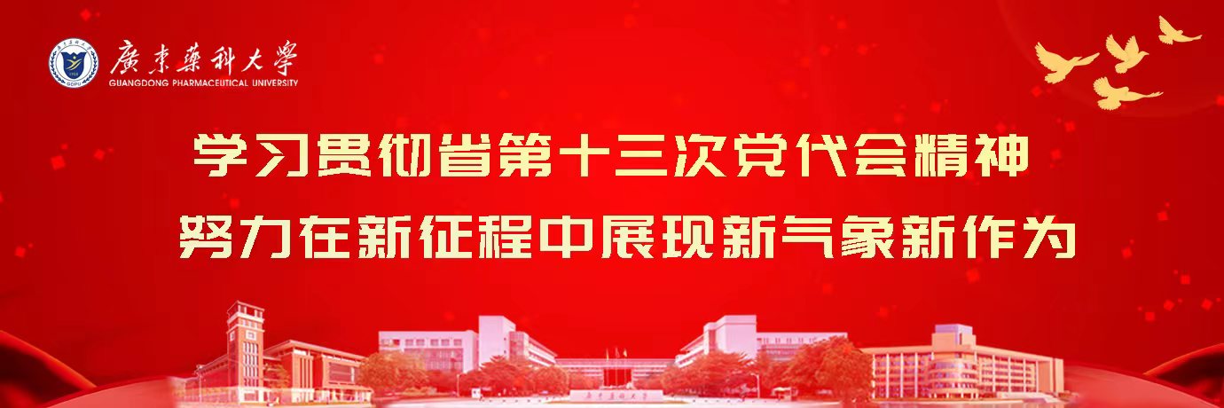 学习贯彻省第十三次党代会精神